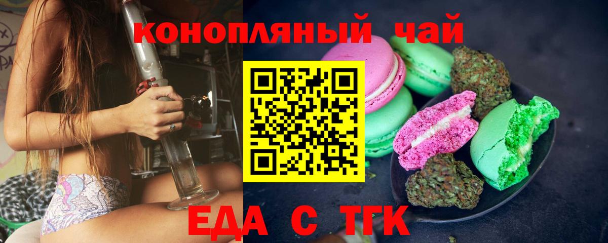 Железноводск  Cannafood марихуана  Вход с VPN 