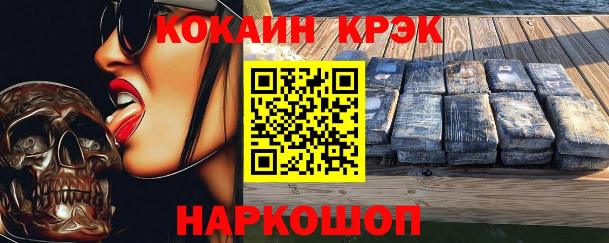 Железноводск  COCAIN Fish Scale  купить наркоту  Вход с VPN  КОКАИН 