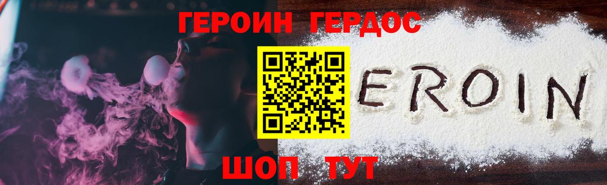 Героин VHQ Железноводск