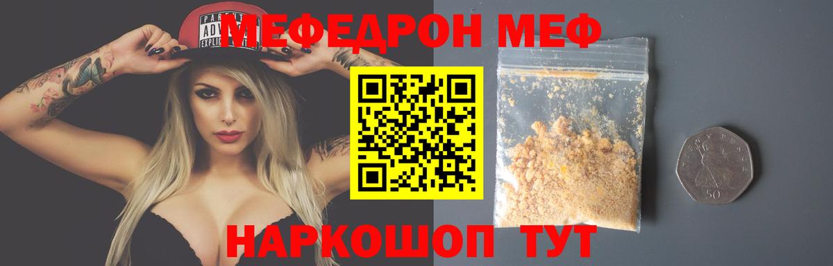 Меф Железноводск